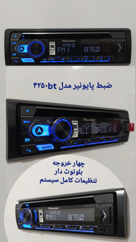 ضبط بلوتوث دار پایونیر مدل ۴۲۵۰bt چهارخروجه
